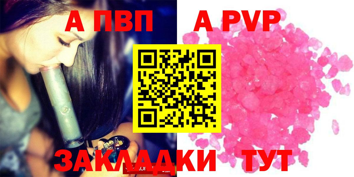 A-PVP Crystall Барнаул