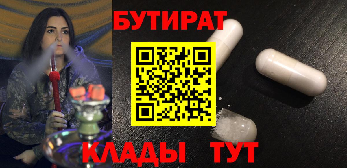 БУТИРАТ  Вход с VPN  Барнаул  Бутират буратино 