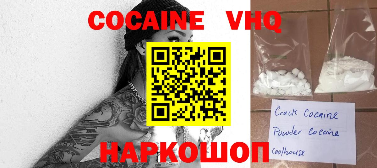 Барнаул  Cocaine FishScale  COCAIN Эквадор  Вход с VPN 