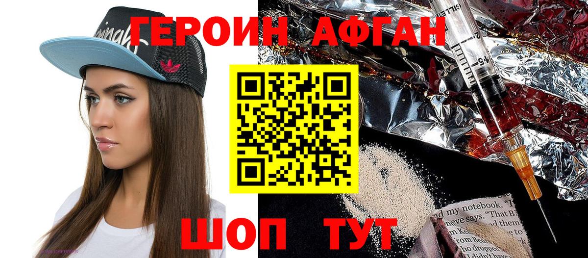 Героин VHQ Барнаул