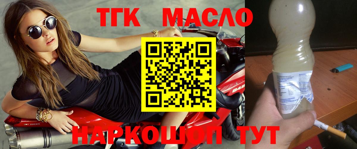 ТГК THC oil Барнаул